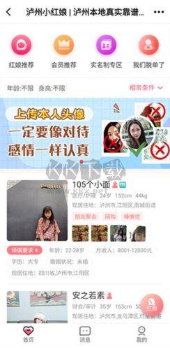 泸州那点事app操作流程2