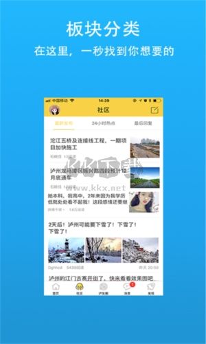 泸州那点事app