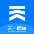 天一网校app官网 v1.6.0安卓版