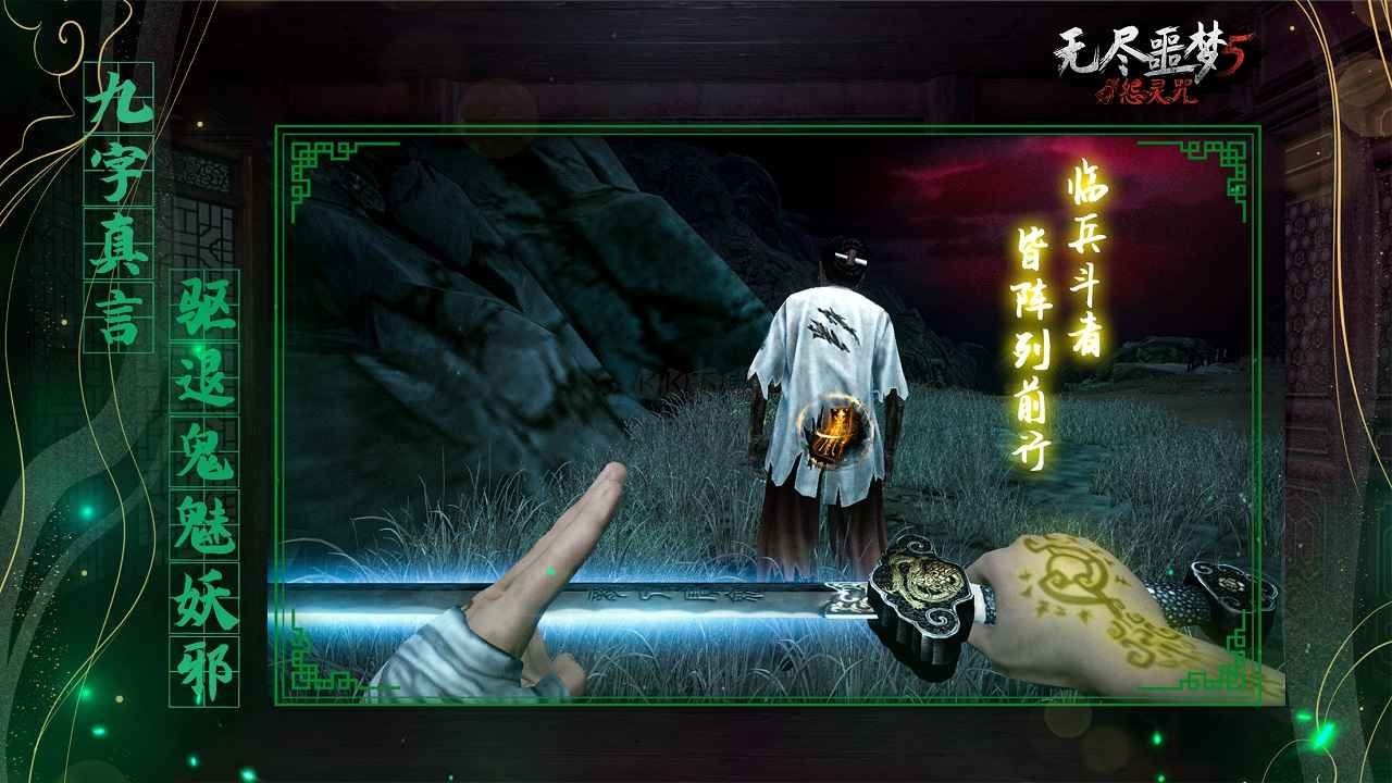 无尽噩梦5怨灵咒破解版