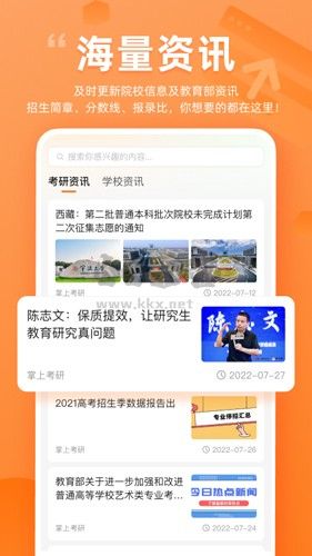 掌上考研app