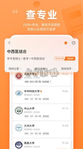 掌上考研app