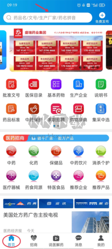 药源网app批文查询1
