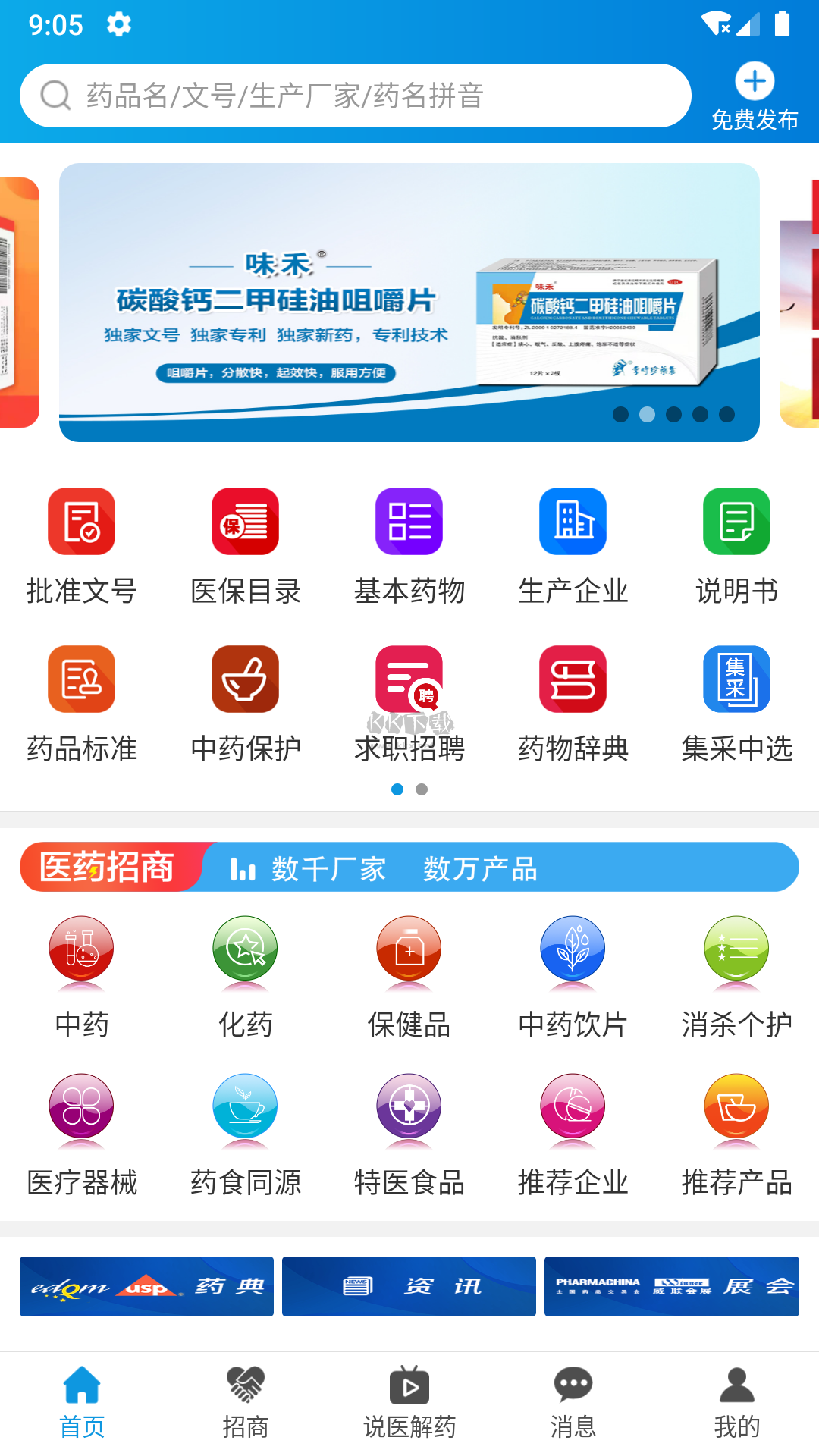 药源网APP