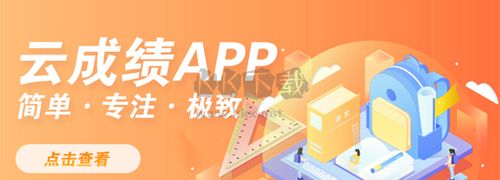 云成绩app怎么查询成绩