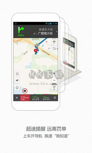 高德导航安卓版