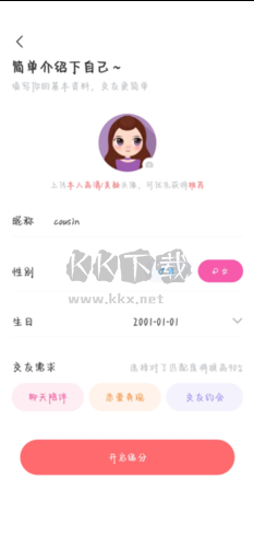 饭友app怎么玩3