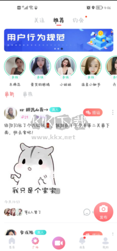 饭友app怎么玩6