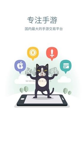 交易猫app宣传图1