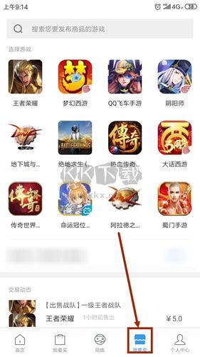 交易猫app截图1