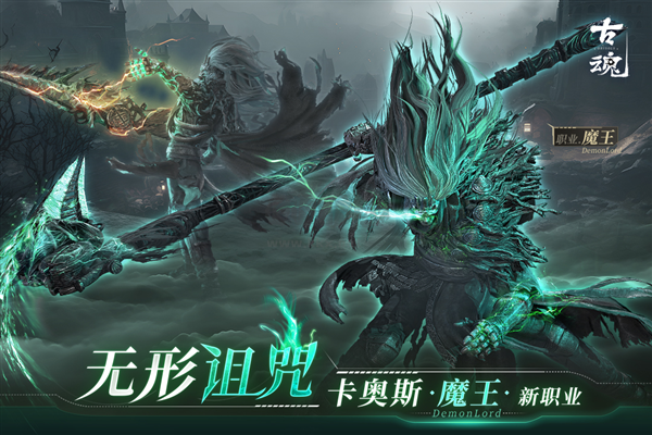 古魂(魂之刃2)官方最新版