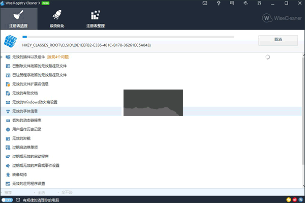 wise registry cleaner(注册表清理软件)