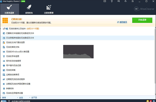 wise registry cleaner(注册表清理软件)