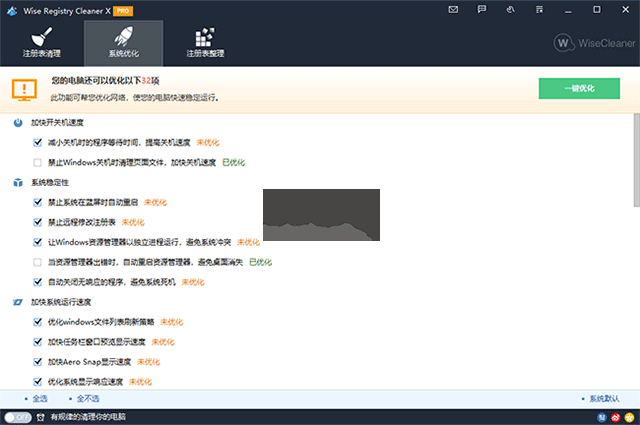 wise registry cleaner官方破解版下载安装-wise registry cleaner(注册表清理软件)下载 v11.1.3