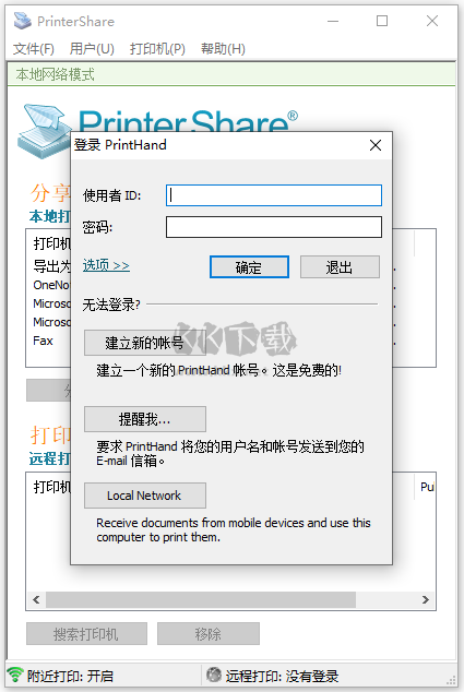 printershare(打印机共享软件)