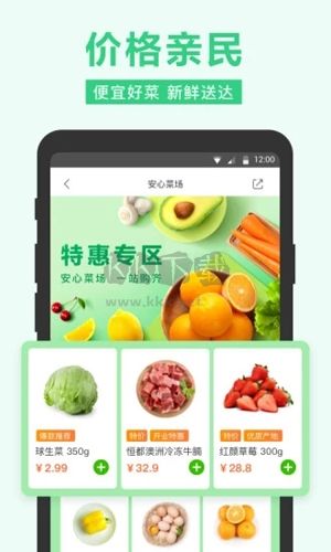 美团买菜app13