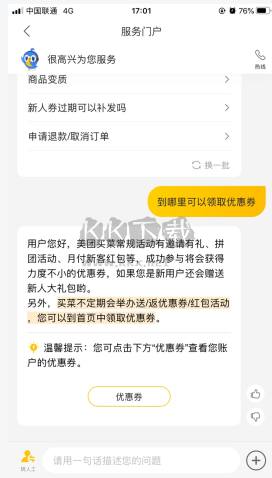 美团买菜怎么用软件领优惠券步骤3