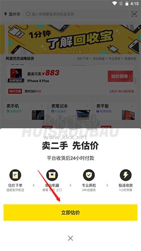 回收宝app2