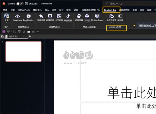 MotionGo（PPT动画设计） 