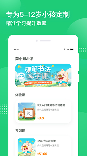 简小知app官方版