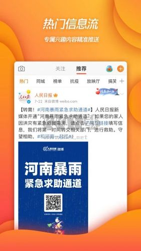 新浪微博app