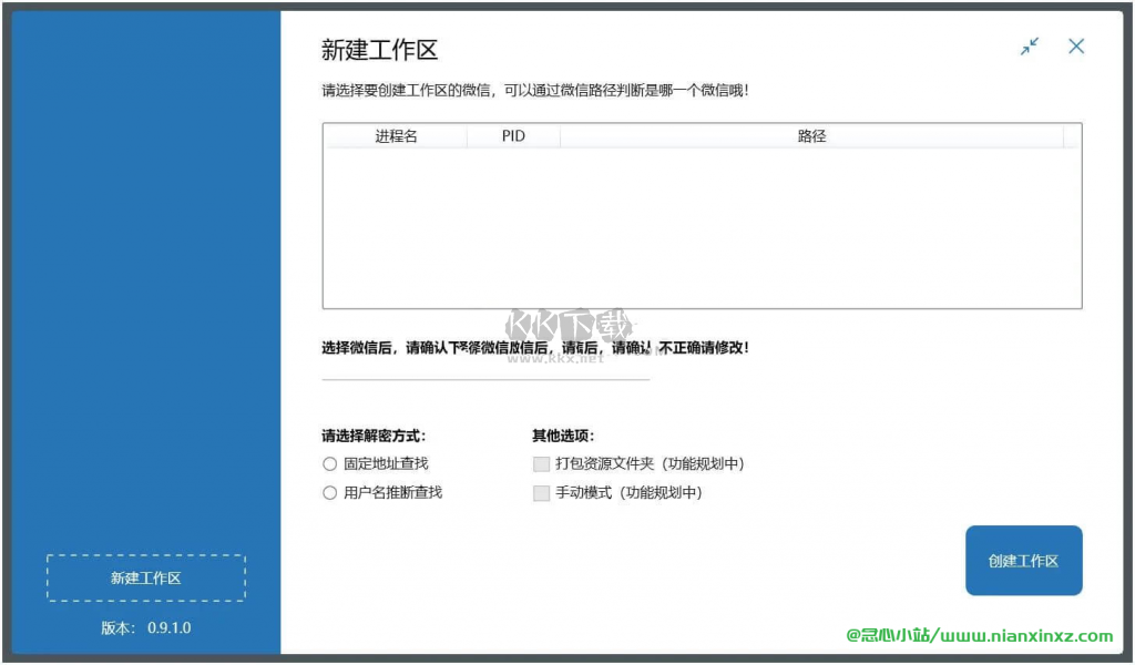 WechatBakTool微信备份工具