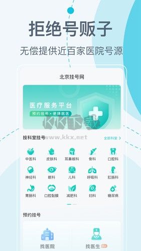 北京挂号网app