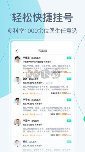 北京挂号网app