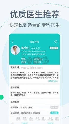 北京挂号网app