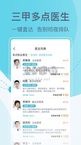 北京挂号网app