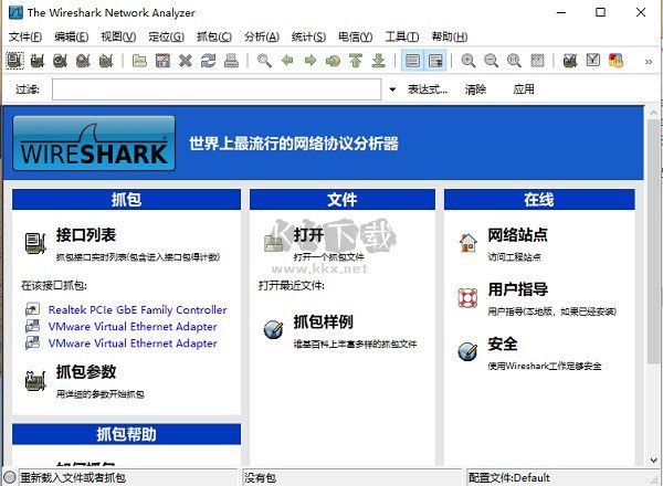 wireshark便携版