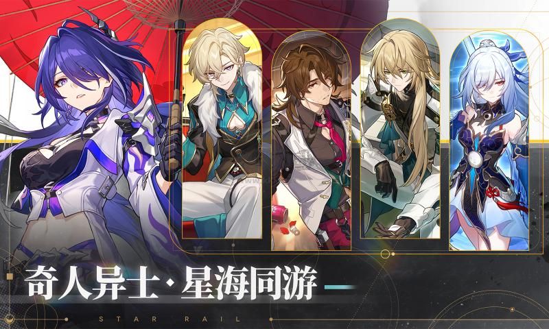 崩坏：星穹铁道一周年版