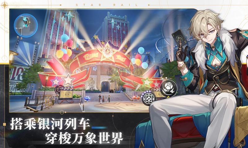 崩坏：星穹铁道一周年版