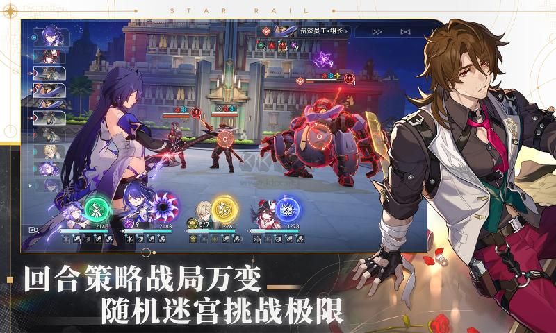 崩坏：星穹铁道一周年版