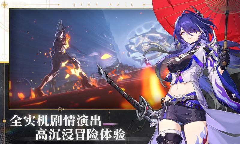 崩坏：星穹铁道一周年版
