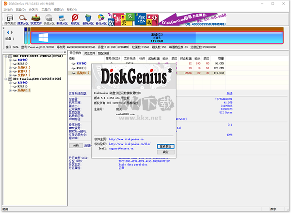 Diskgenius(磁盘修复工具)