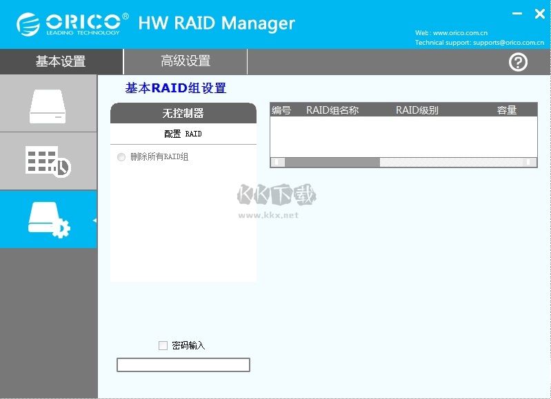 orico hw raid manager(磁盘组管理软件)