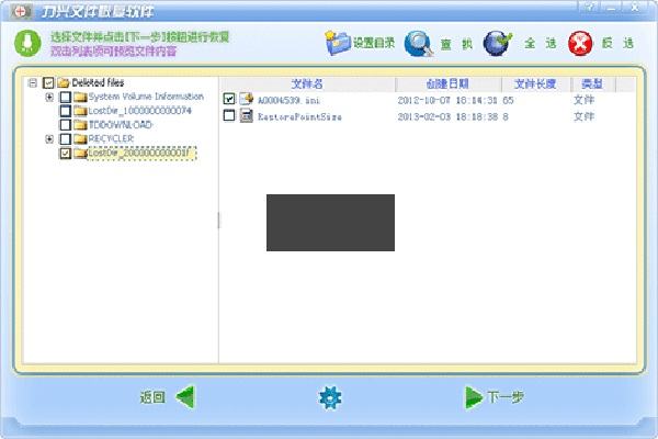 力兴文件恢复官方版