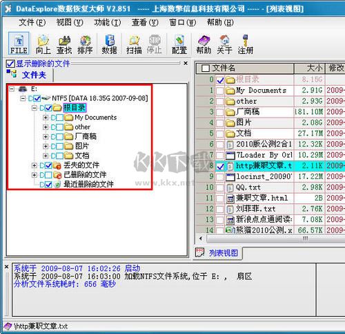 DataExplore(数据恢复大师)