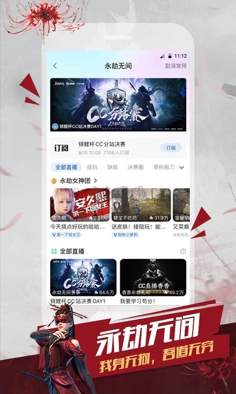 网易cc直播电脑版