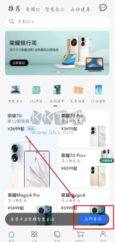 荣耀商城app怎么登录图片1