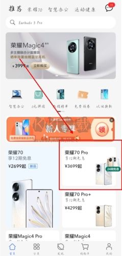 荣耀商城app怎么付款图片1