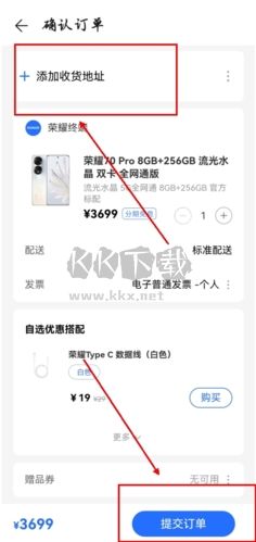 荣耀商城app怎么付款图片3