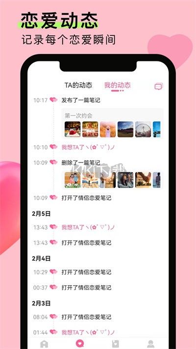情侣恋爱笔记手机版