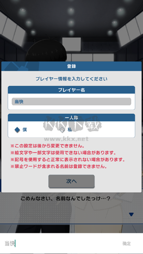 蓝色监狱日服