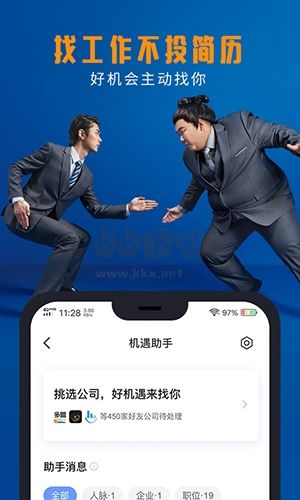 脉脉app宣传图1