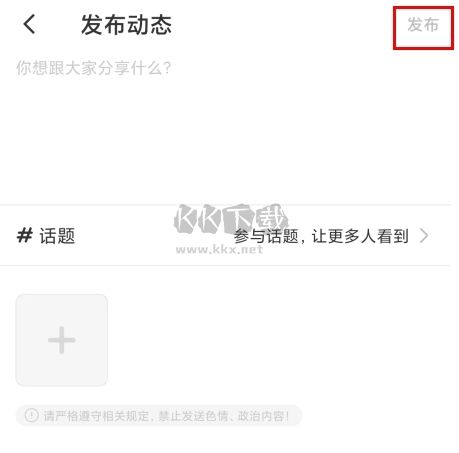 暖聊app怎么发动态图片2