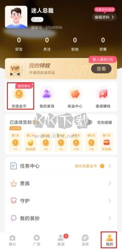 暖聊app怎么充值图片1