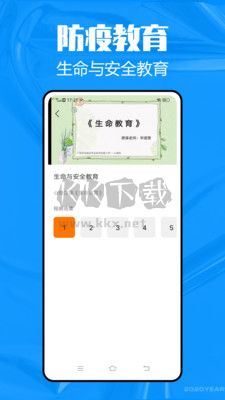 智慧中小学app