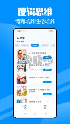 智慧中小学app